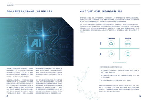 新華三2020人工智能發(fā)展報(bào)告 人工智能基礎(chǔ)軟件開(kāi)發(fā)趨勢(shì)與挑戰(zhàn)